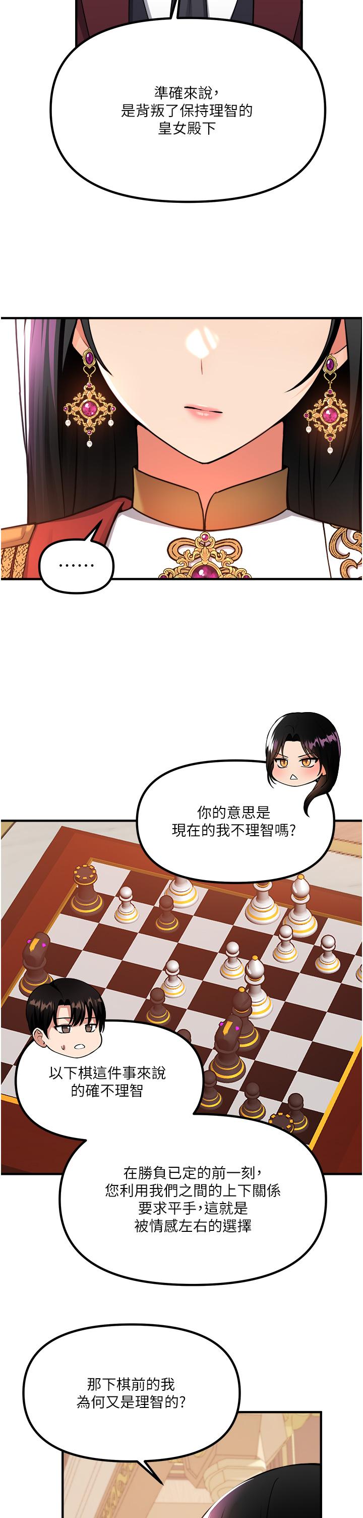 抖M女僕 第51話-令皇女震驚的表現 第23页