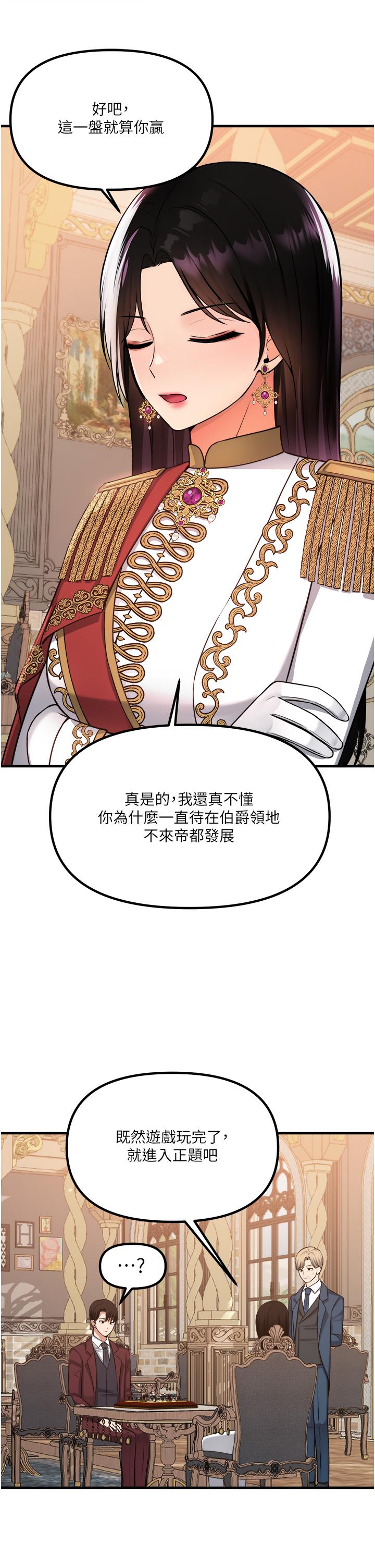 抖M女僕 第51話-令皇女震驚的表現 第25页