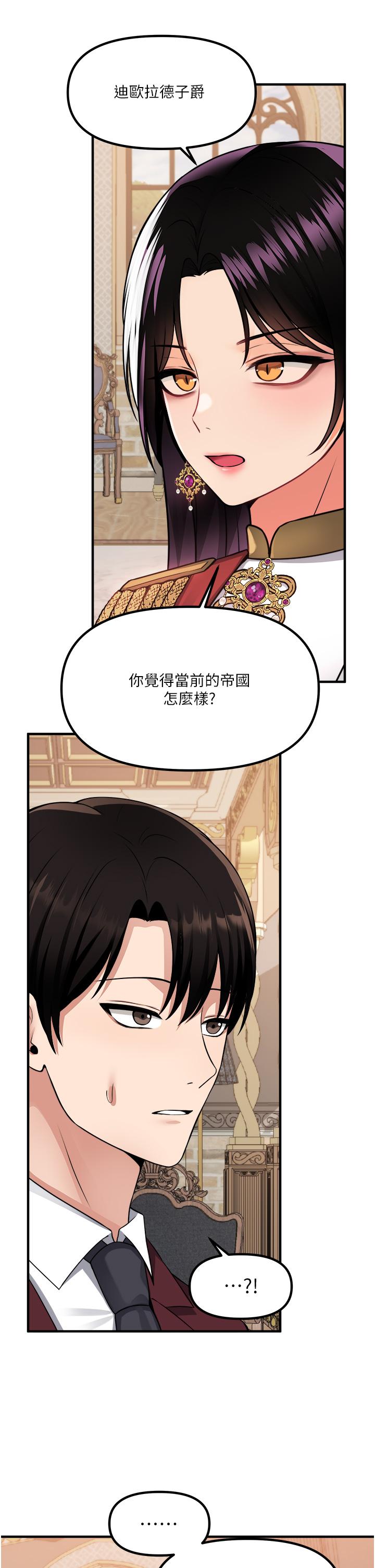 抖M女僕 第51話-令皇女震驚的表現 第26页