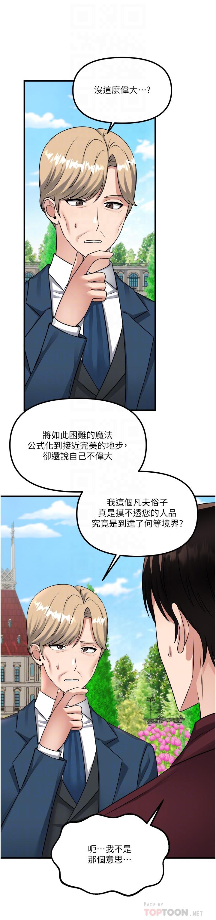 抖M女僕 第52話-突如其來的好感 第14页