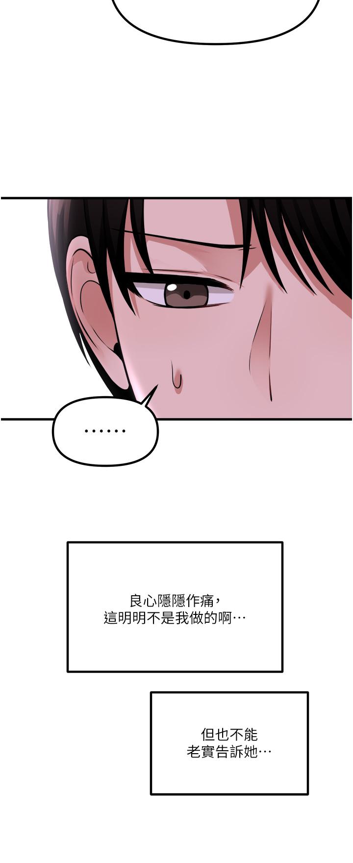 抖M女僕 第52話-突如其來的好感 第11页
