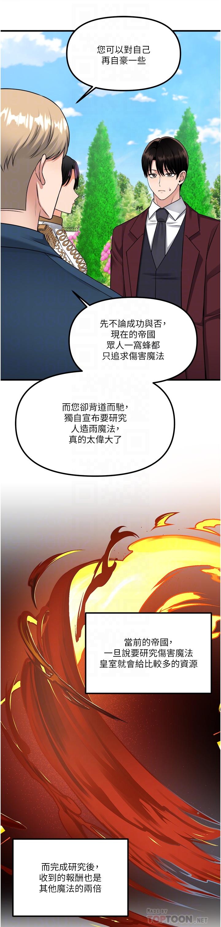 抖M女僕 第52話-突如其來的好感 第12页