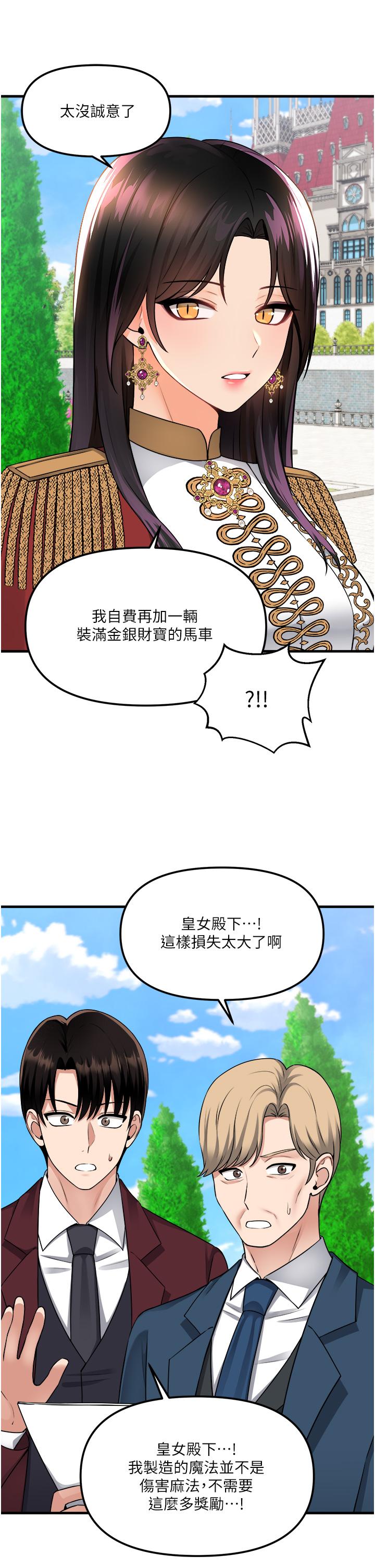 抖M女僕 第52話-突如其來的好感 第20页