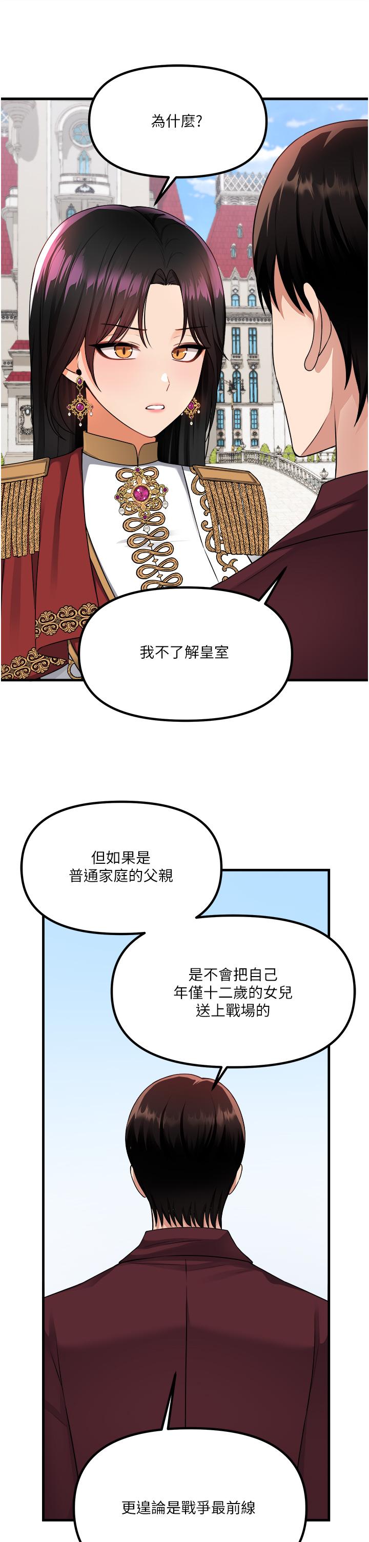 抖M女僕 第52話-突如其來的好感 第27页