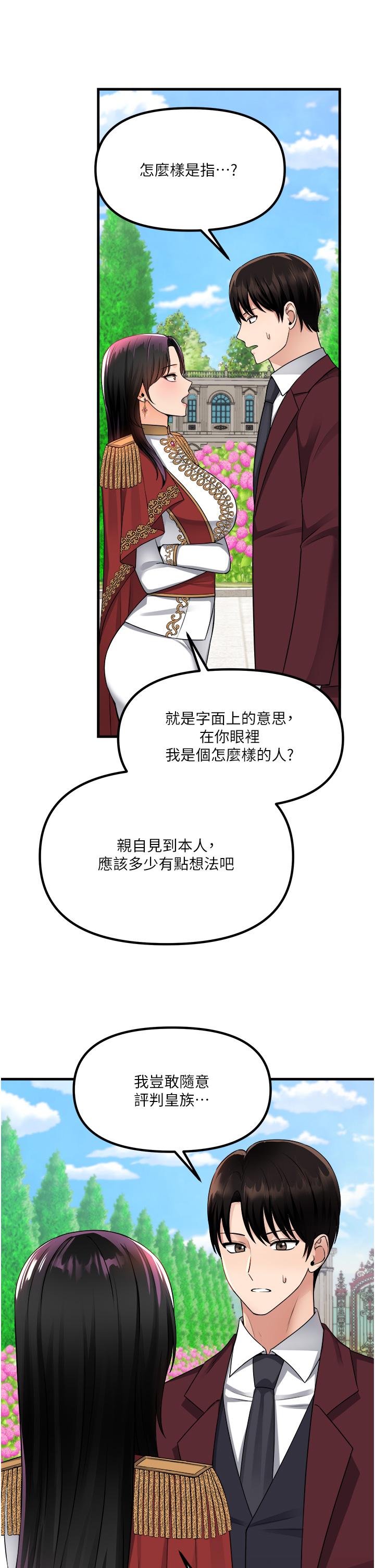 抖M女僕 第52話-突如其來的好感 第24页