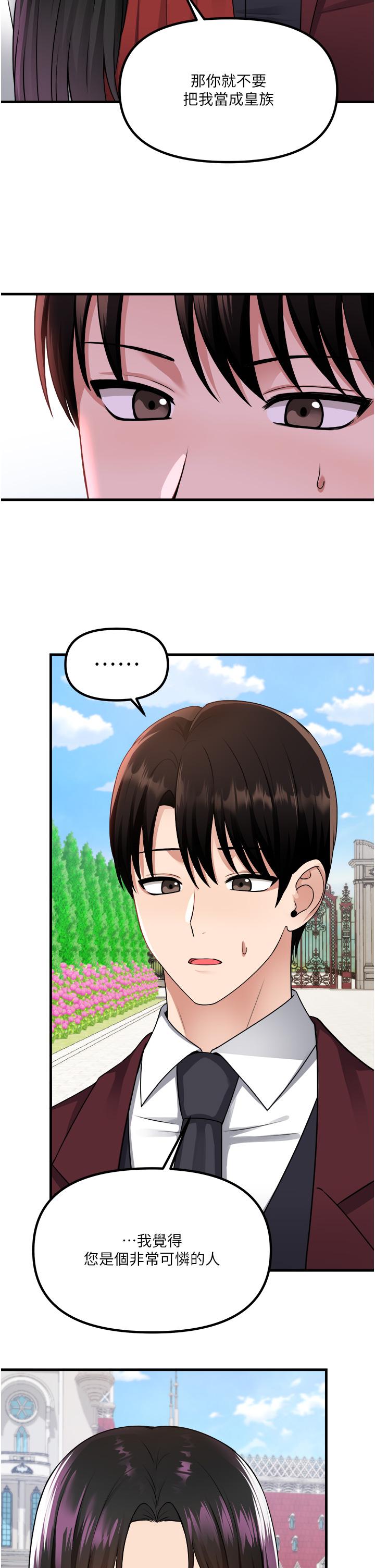 抖M女僕 第52話-突如其來的好感 第25页