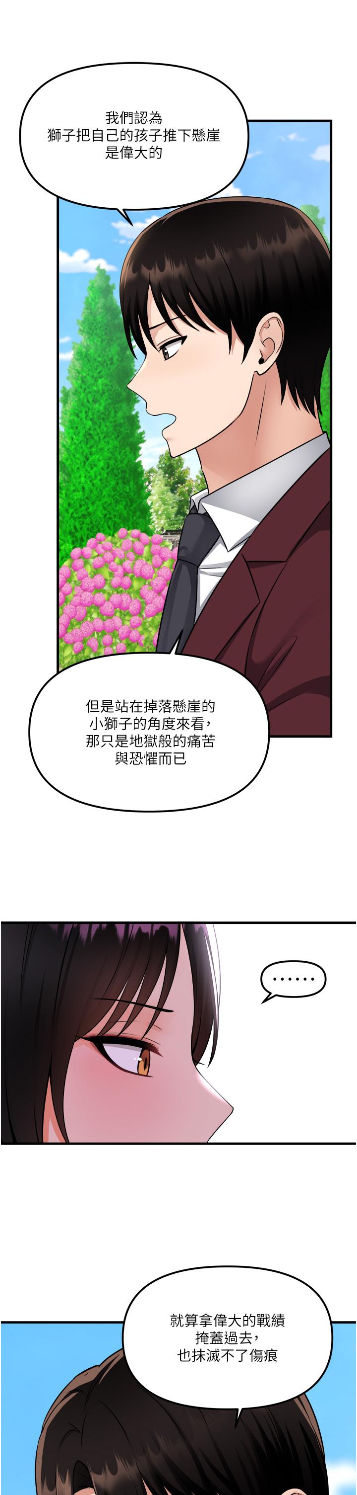 抖M女僕 第52話-突如其來的好感 第30页