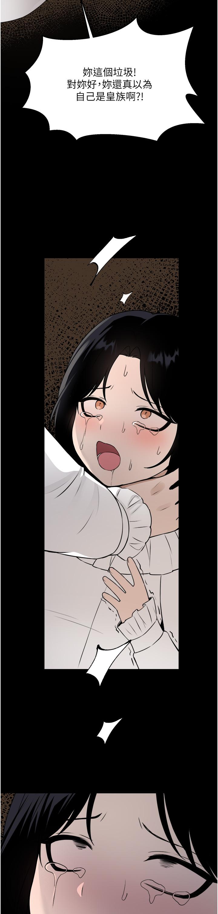 抖M女僕 第52話-突如其來的好感 第34页