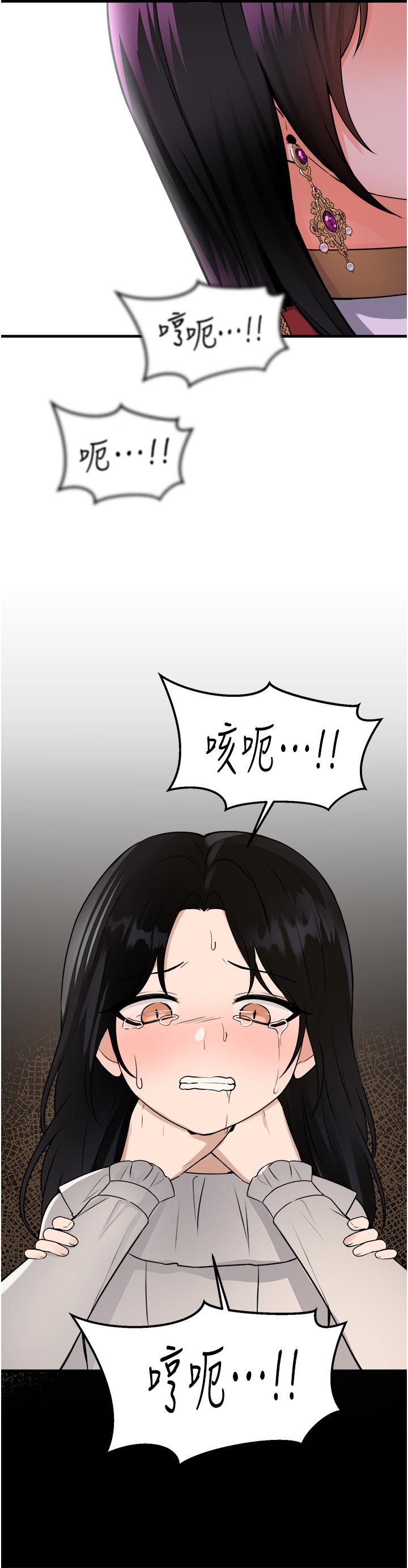 抖M女僕 第52話-突如其來的好感 第32页