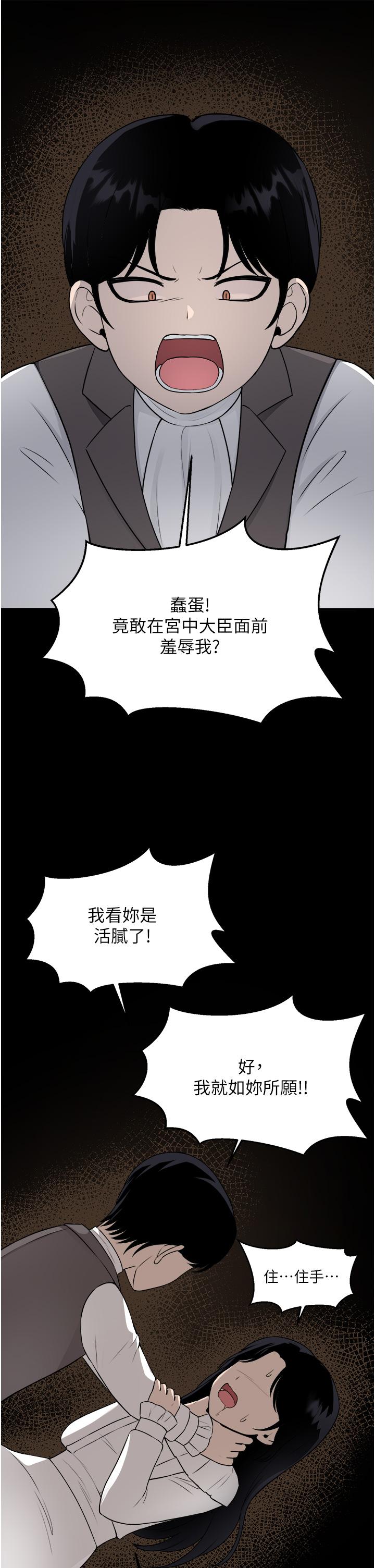 抖M女僕 第52話-突如其來的好感 第33页