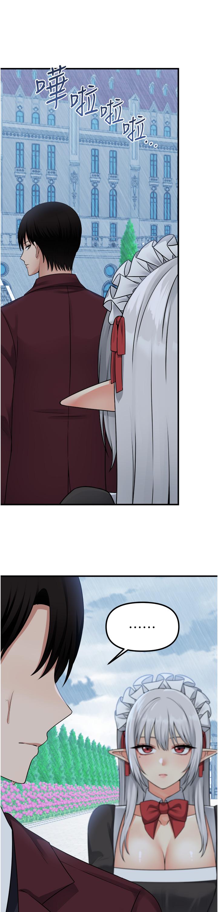 抖M女僕 第52話-突如其來的好感 第5页