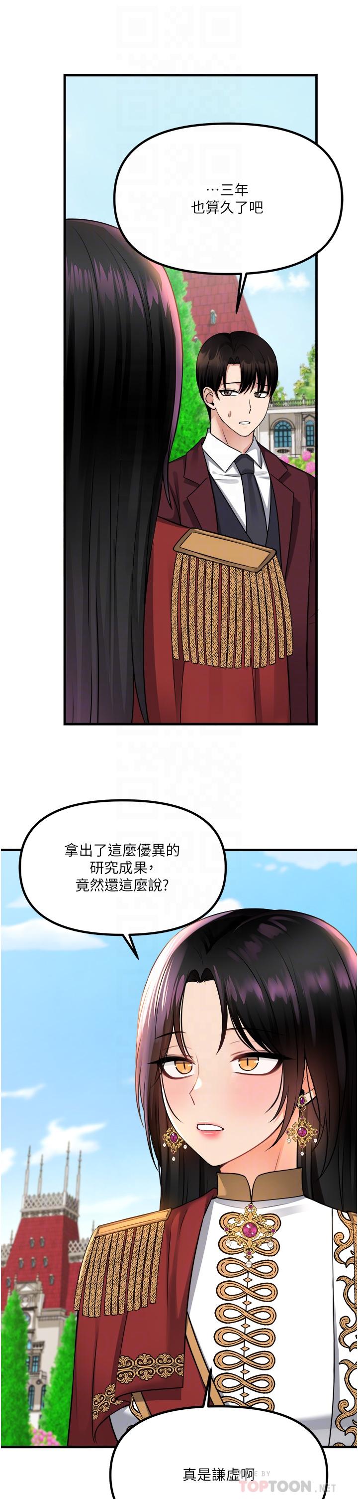 抖M女僕 第52話-突如其來的好感 第10页