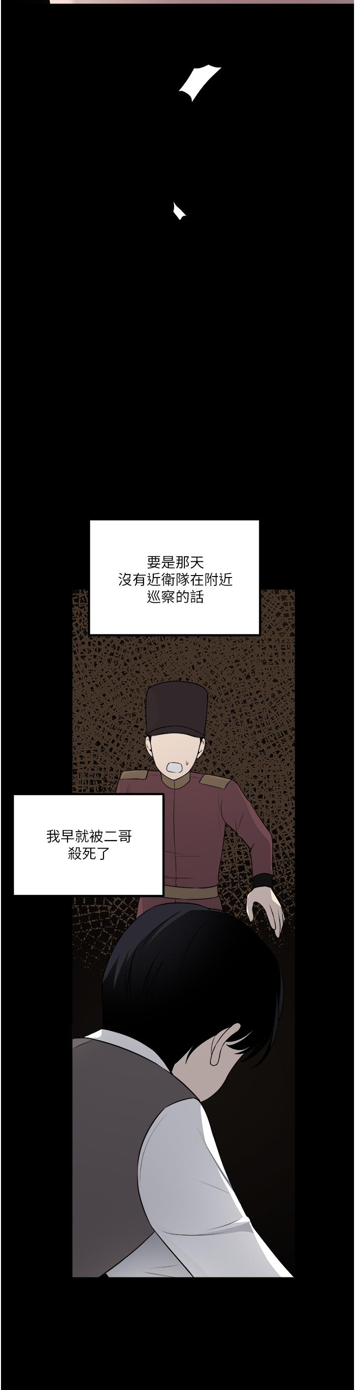 抖M女僕 第52話-突如其來的好感 第35页