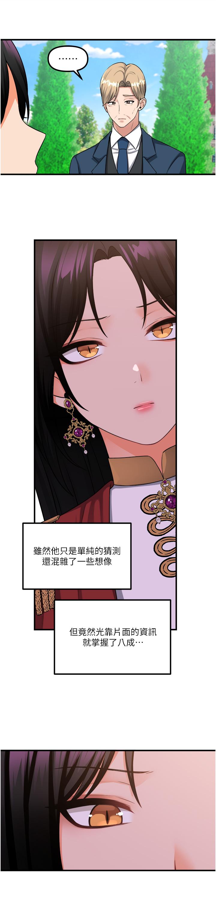抖M女僕 第52話-突如其來的好感 第40页