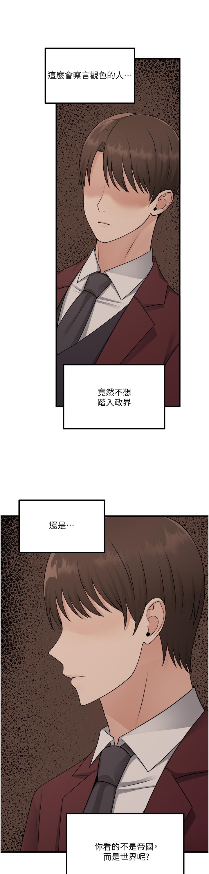 抖M女僕 第52話-突如其來的好感 第41页