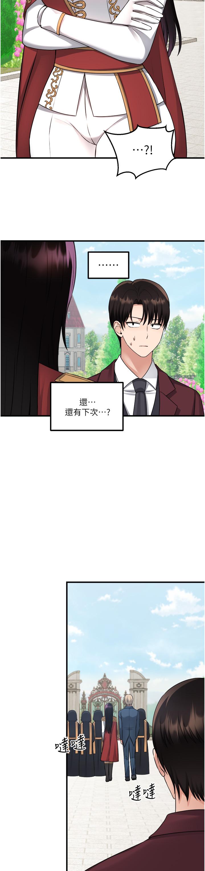 抖M女僕 第53話-傲嬌的精靈 第3页
