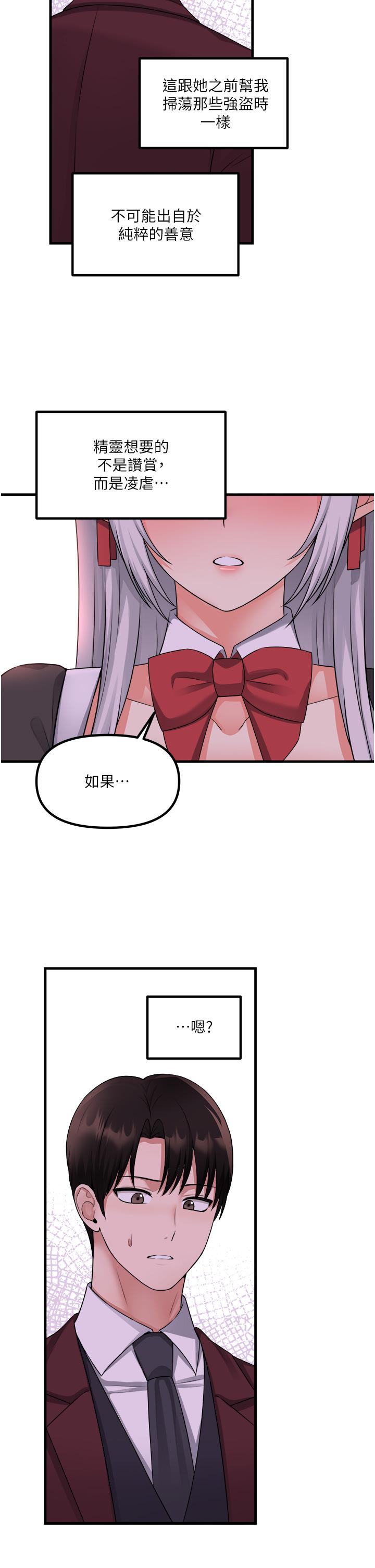 抖M女僕 第53話-傲嬌的精靈 第9页