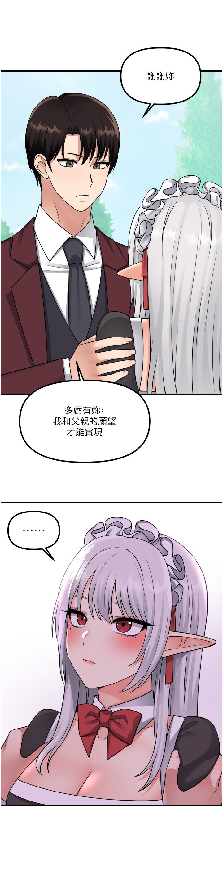 抖M女僕 第53話-傲嬌的精靈 第7页