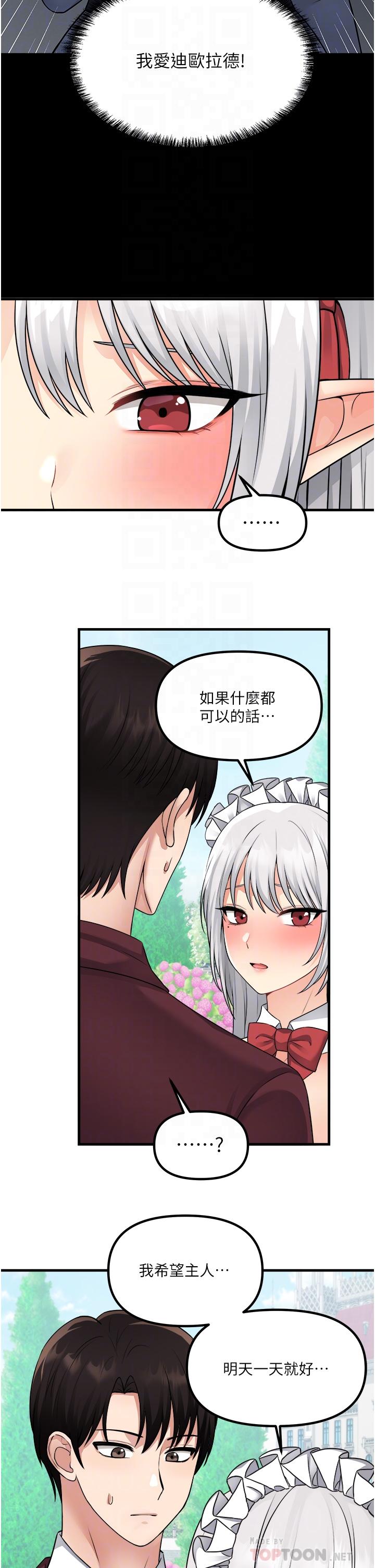 抖M女僕 第53話-傲嬌的精靈 第12页