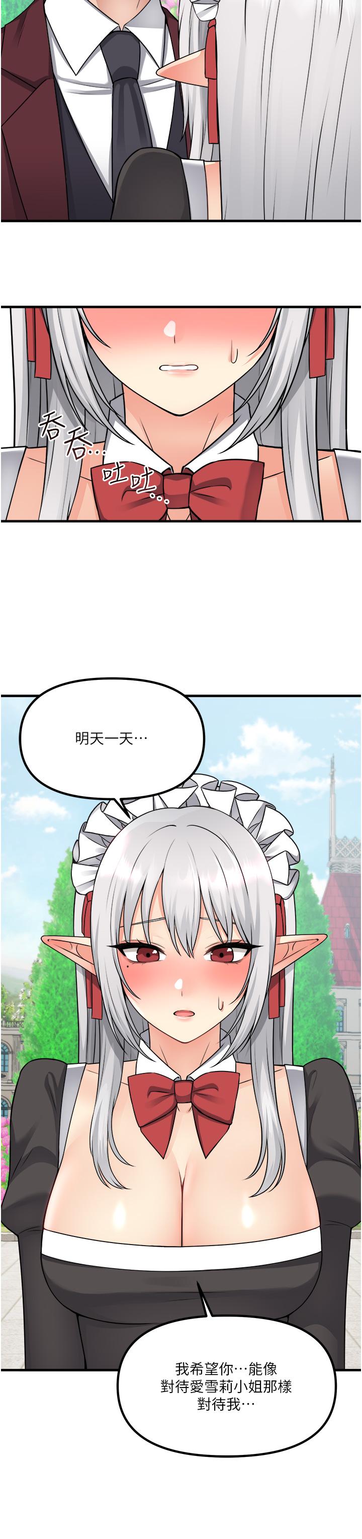 抖M女僕 第53話-傲嬌的精靈 第13页