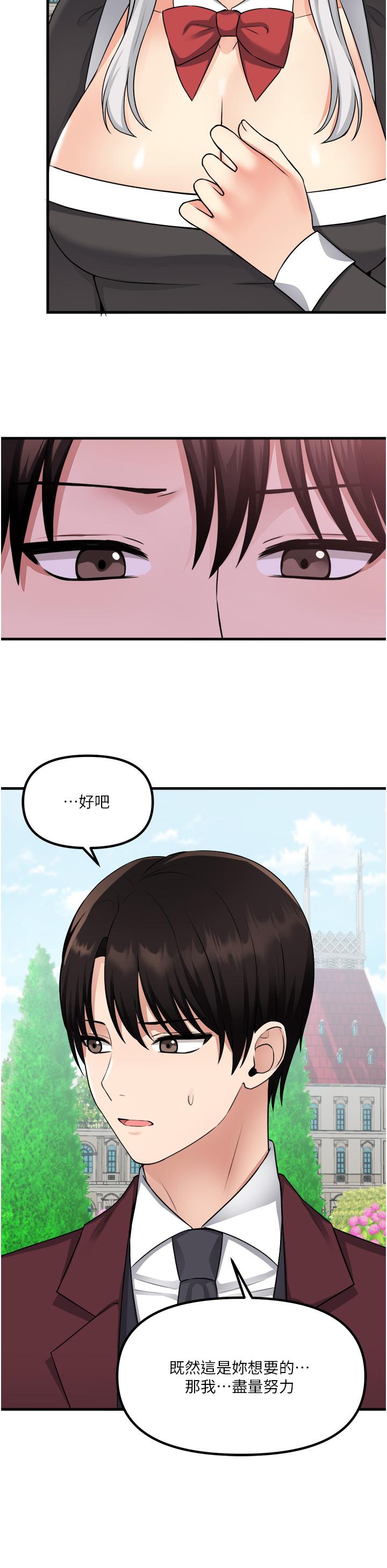 抖M女僕 第53話-傲嬌的精靈 第17页