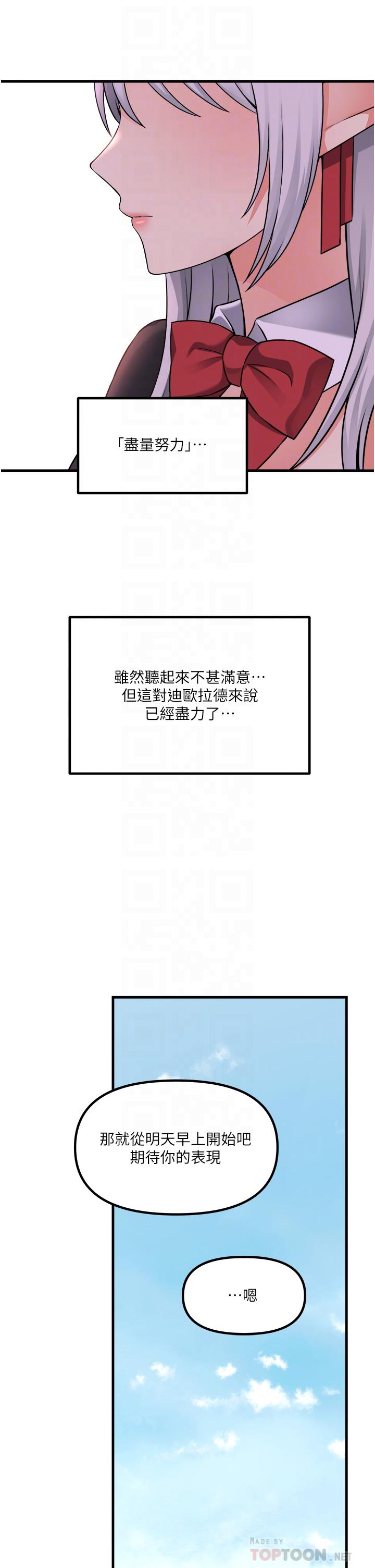 抖M女僕 第53話-傲嬌的精靈 第18页