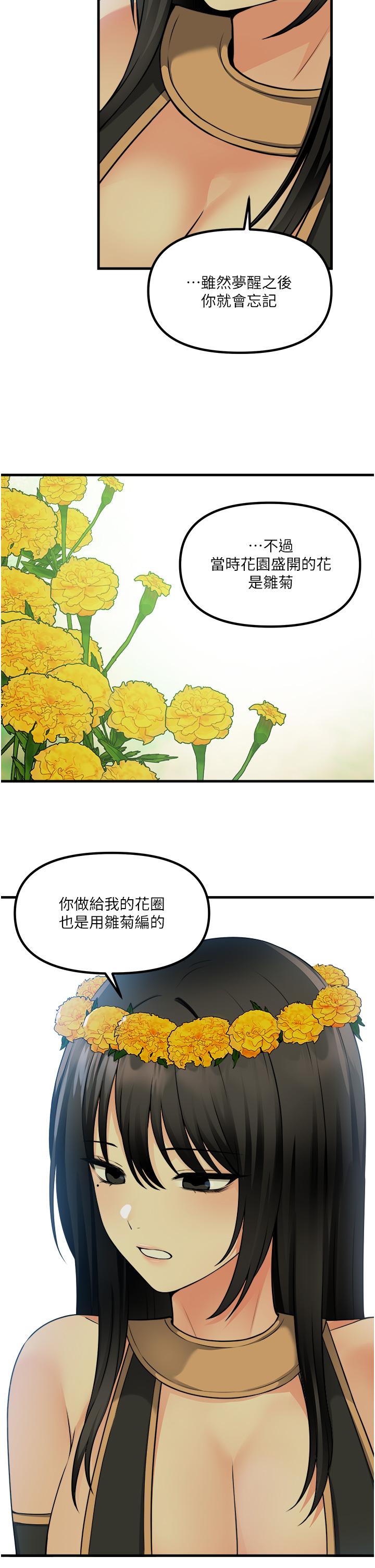 抖M女僕 第53話-傲嬌的精靈 第22页