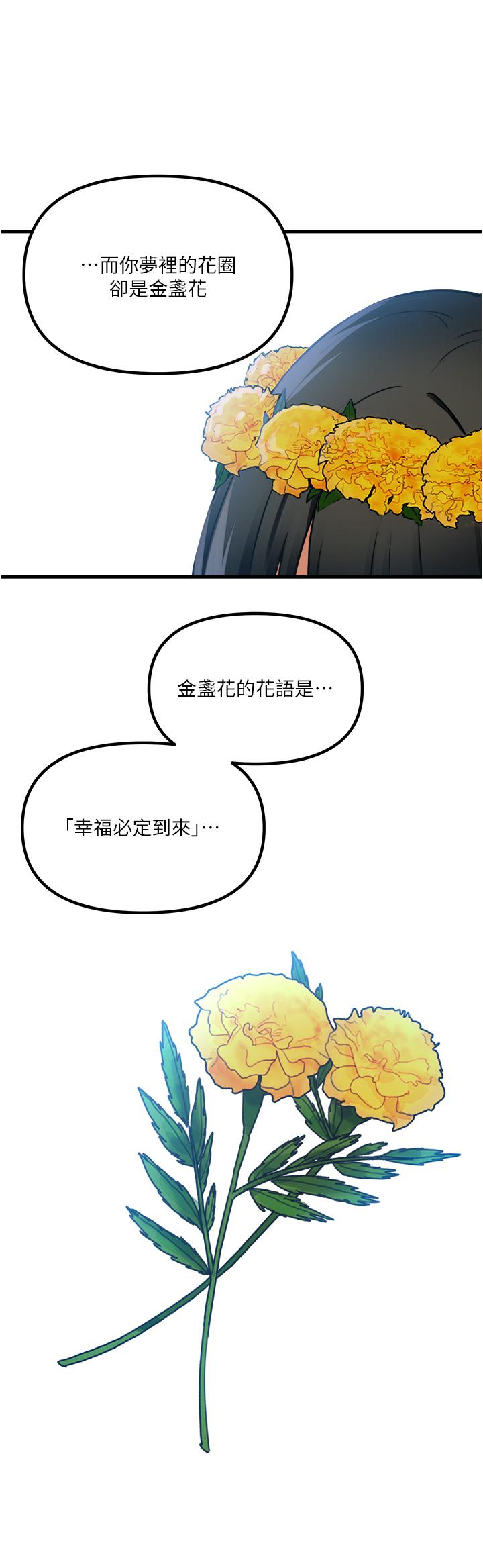 抖M女僕 第53話-傲嬌的精靈 第23页