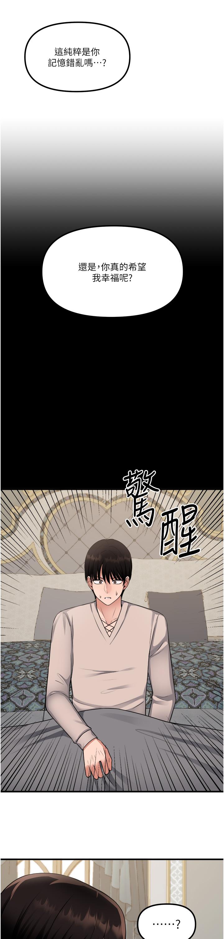 抖M女僕 第53話-傲嬌的精靈 第24页