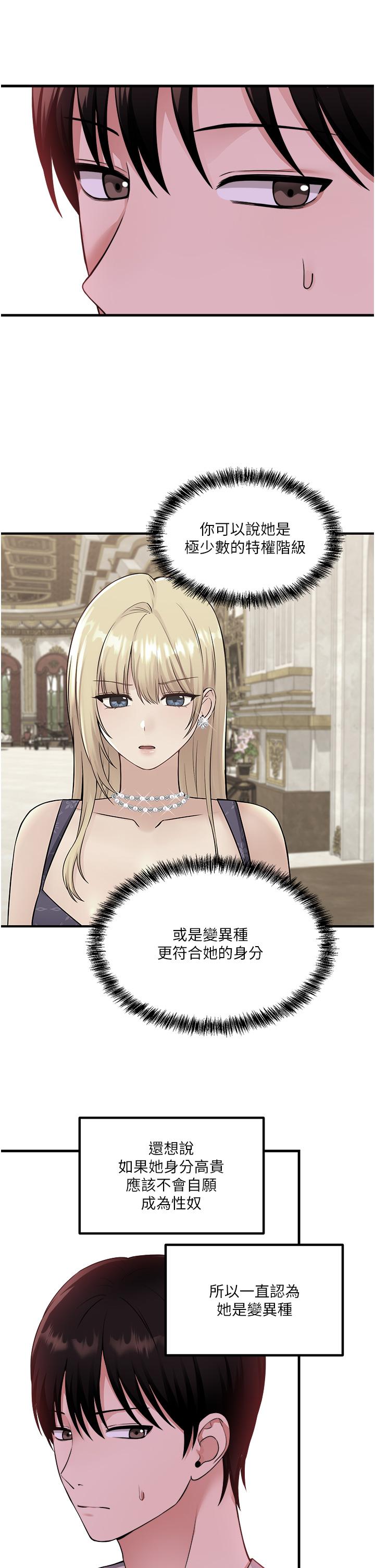 抖M女僕 第53話-傲嬌的精靈 第28页