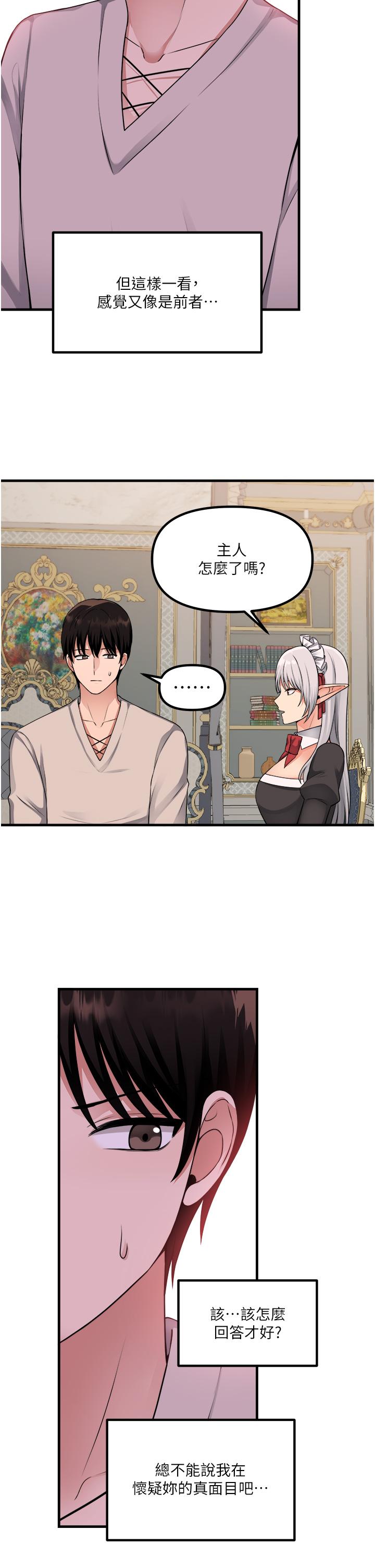 抖M女僕 第53話-傲嬌的精靈 第29页