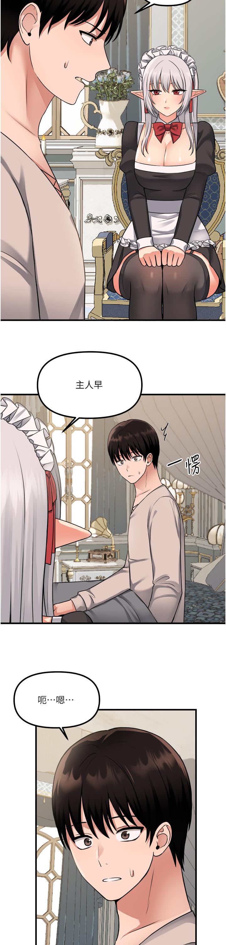 抖M女僕 第53話-傲嬌的精靈 第25页