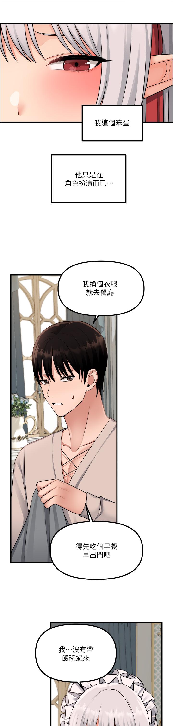 抖M女僕 第53話-傲嬌的精靈 第31页