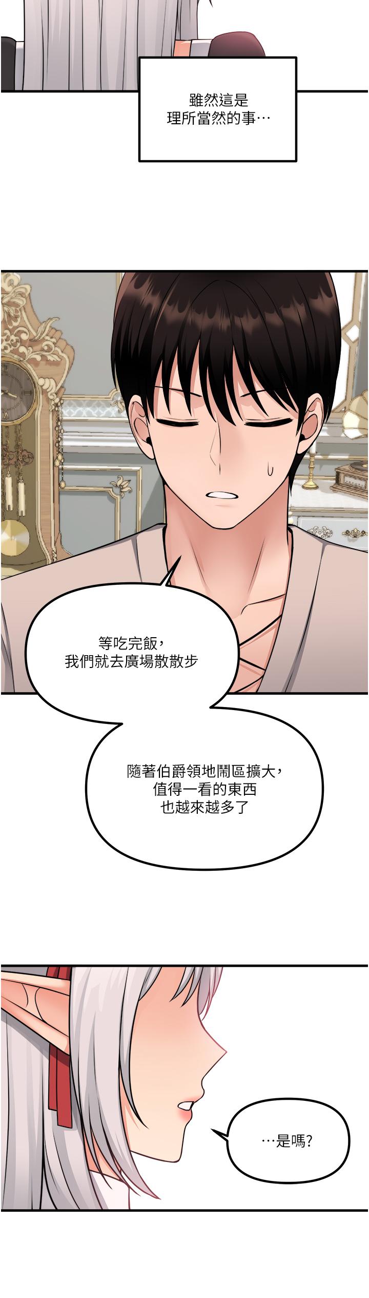 抖M女僕 第53話-傲嬌的精靈 第33页