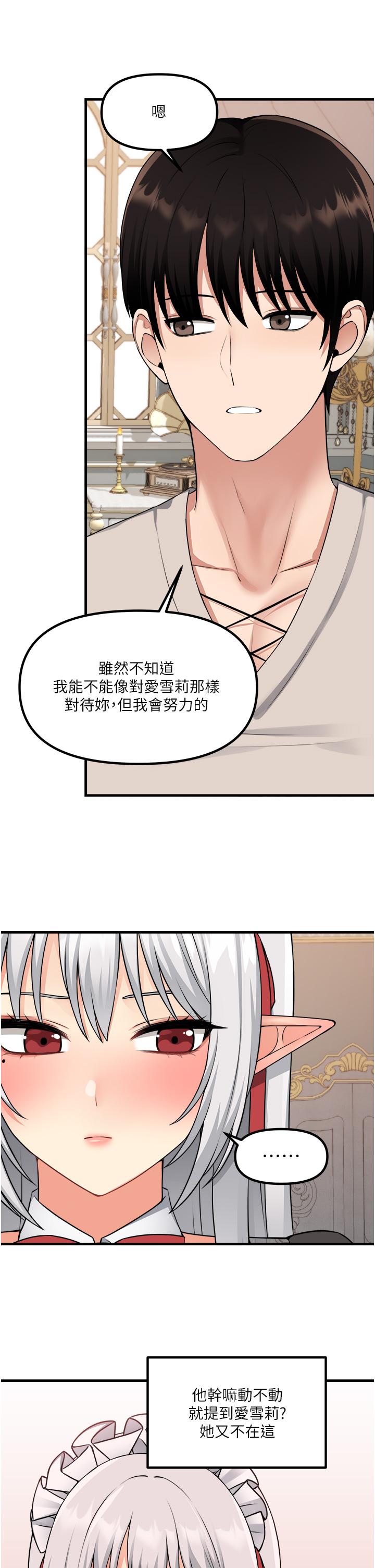 抖M女僕 第53話-傲嬌的精靈 第34页