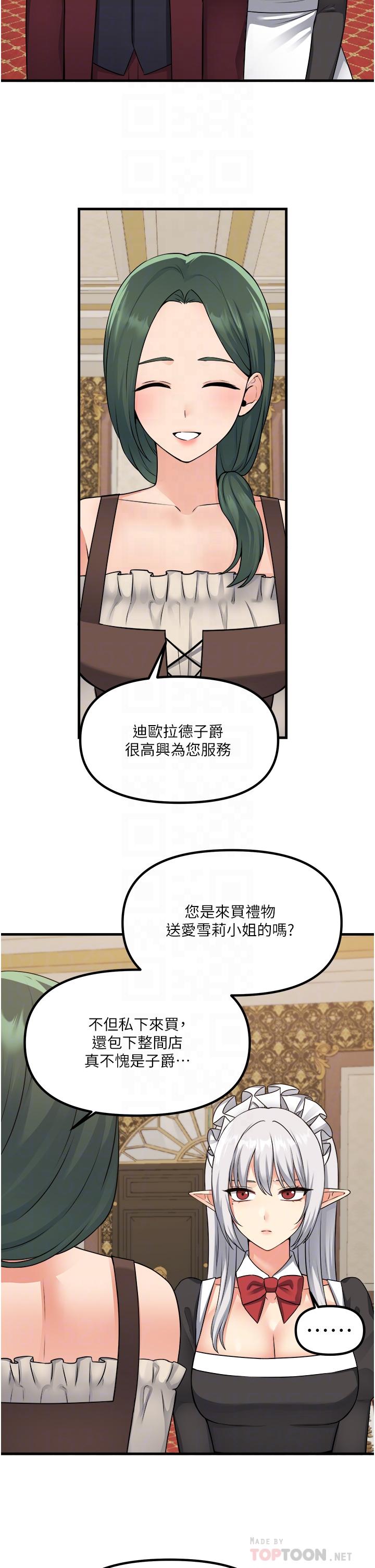 抖M女僕 第54話-主人，我想做愛 第6页