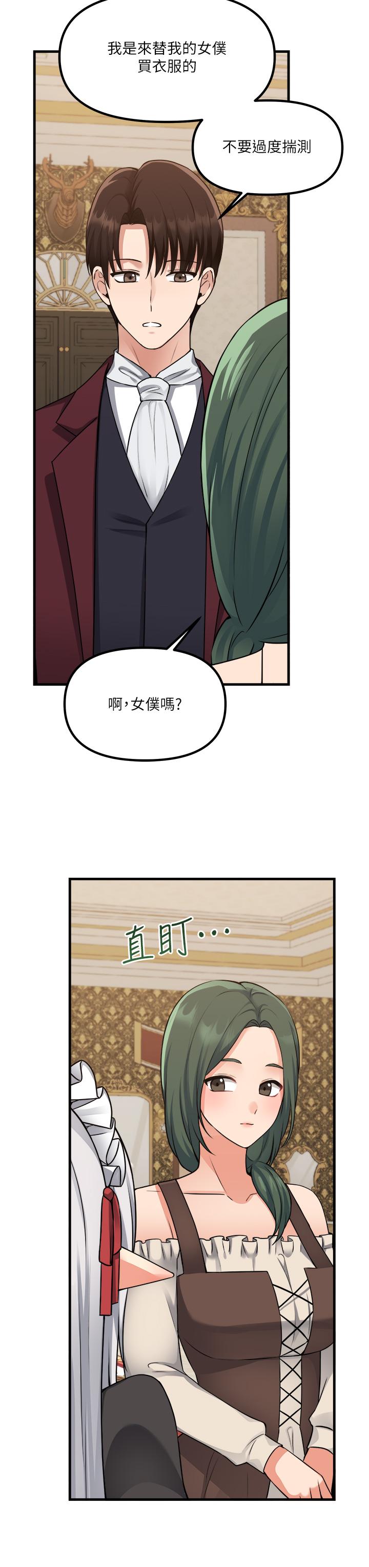 抖M女僕 第54話-主人，我想做愛 第7页