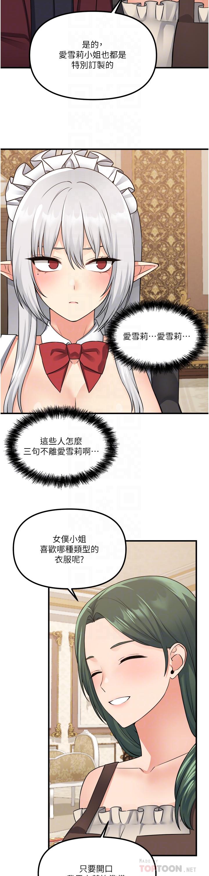 抖M女僕 第54話-主人，我想做愛 第10页