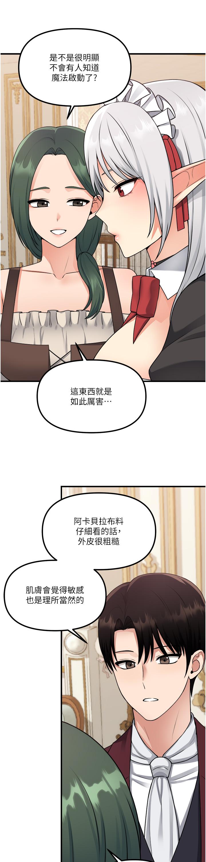 抖M女僕 第54話-主人，我想做愛 第21页