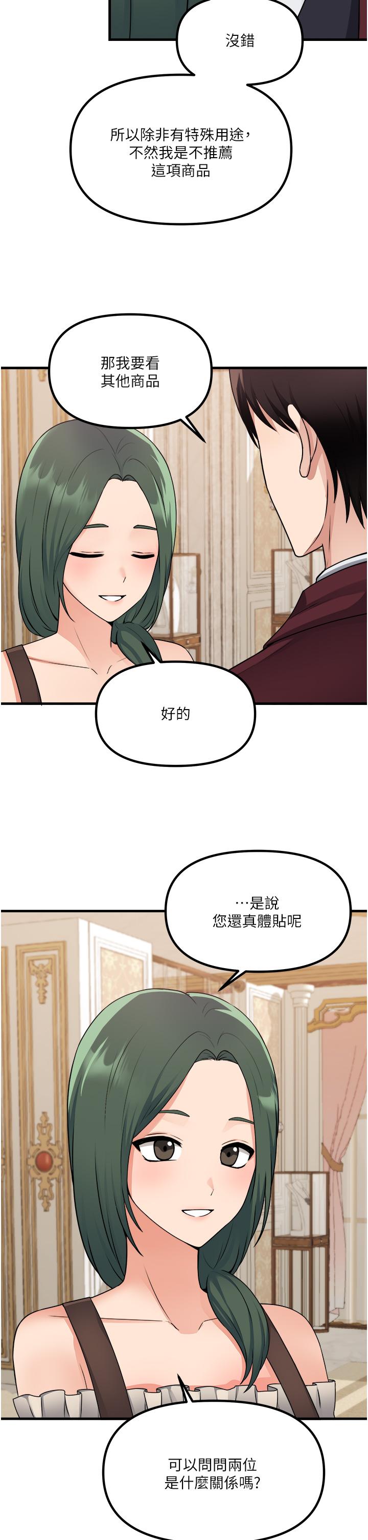 抖M女僕 第54話-主人，我想做愛 第22页