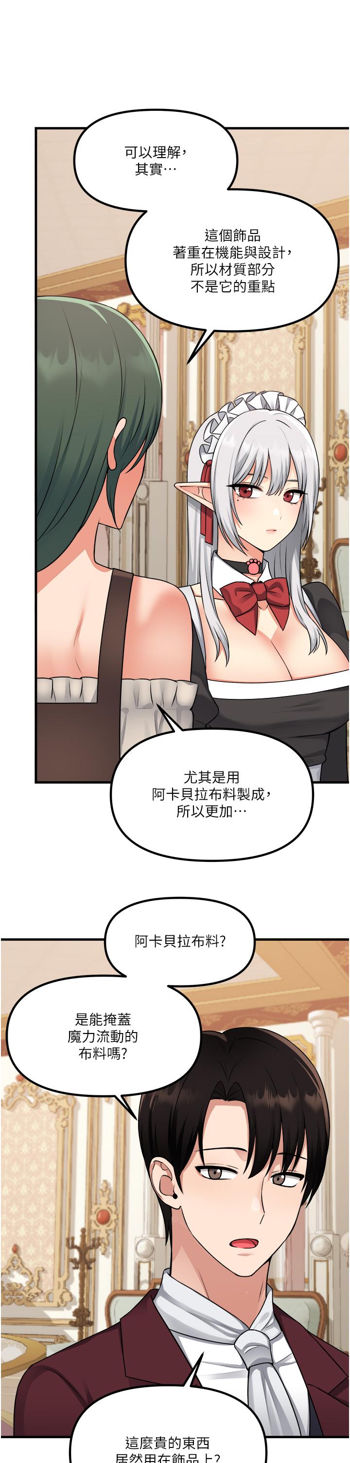 抖M女僕 第54話-主人，我想做愛 第17页