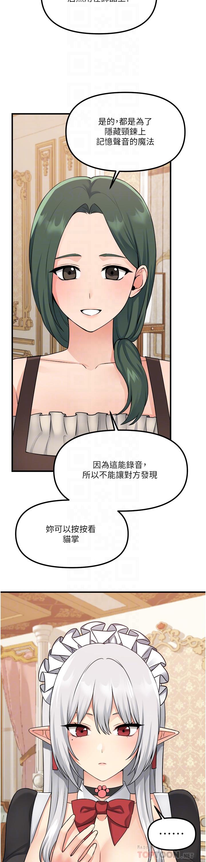 抖M女僕 第54話-主人，我想做愛 第18页