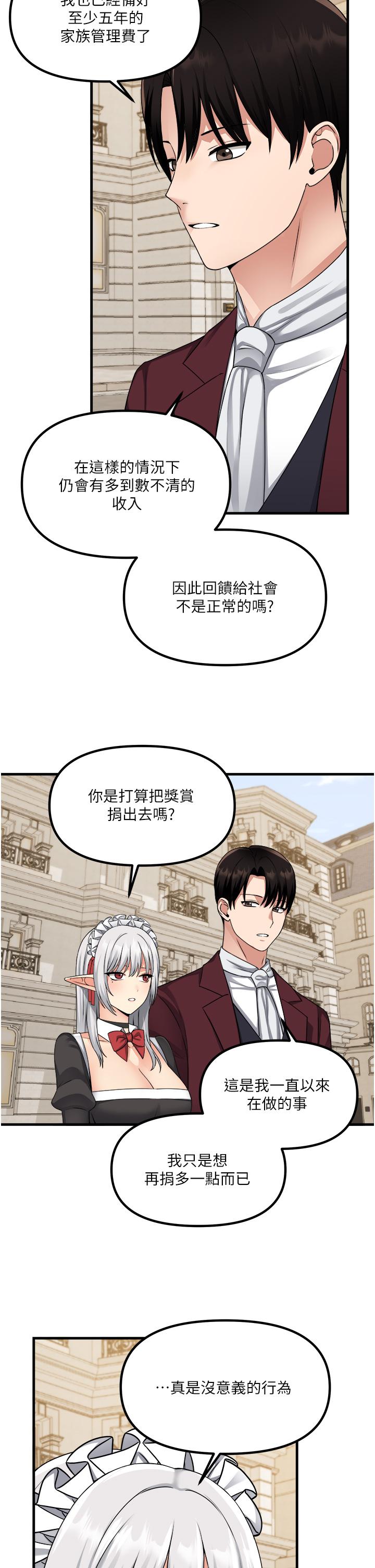 抖M女僕 第54話-主人，我想做愛 第33页
