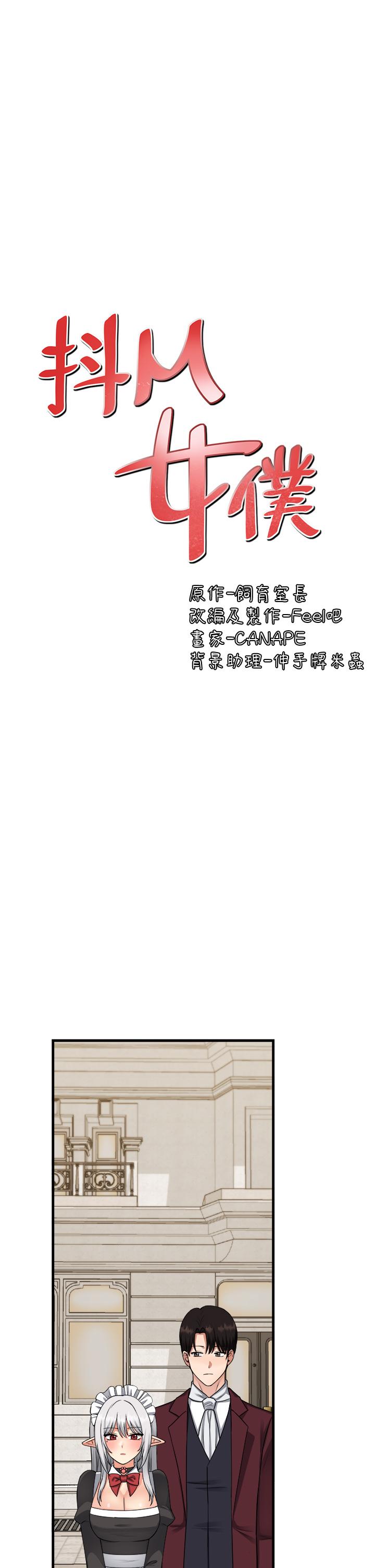 抖M女僕 第54話-主人，我想做愛 第29页