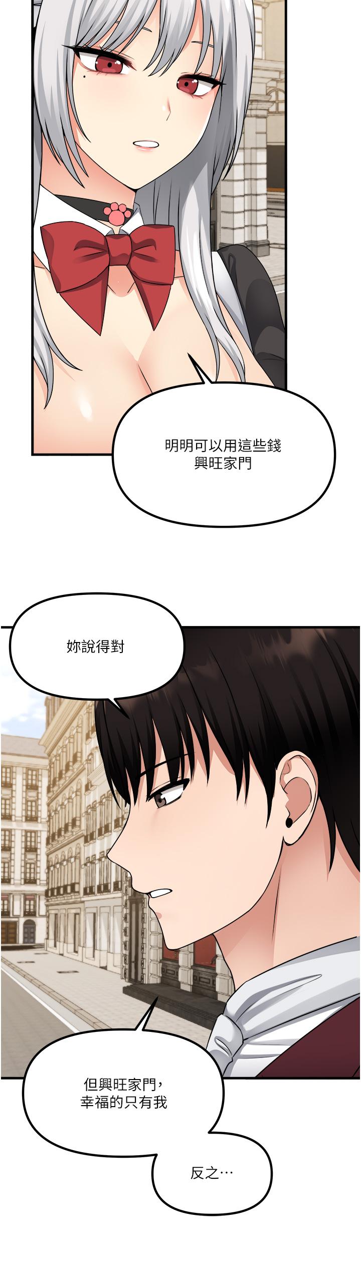 抖M女僕 第54話-主人，我想做愛 第34页