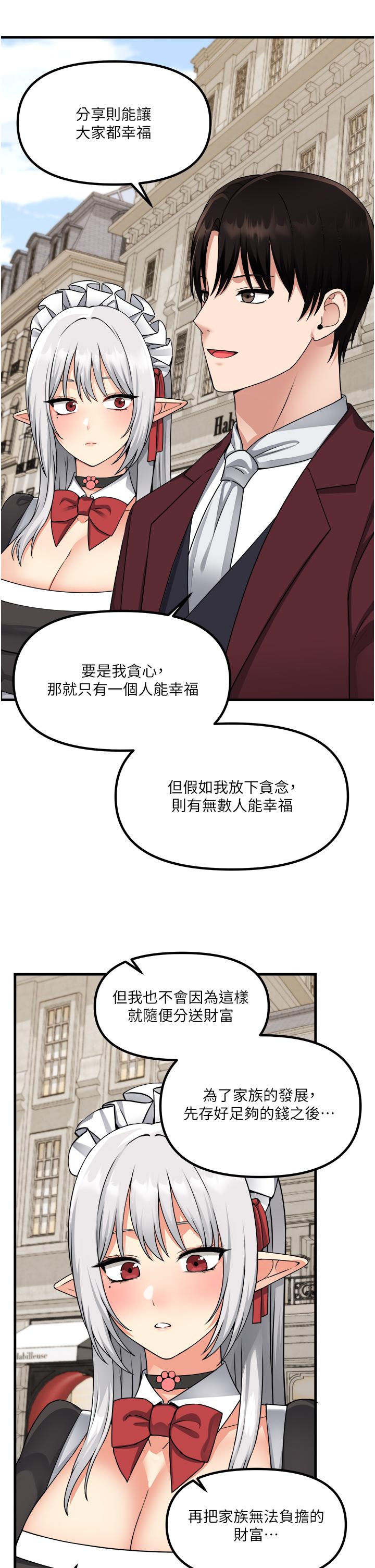 抖M女僕 第54話-主人，我想做愛 第35页