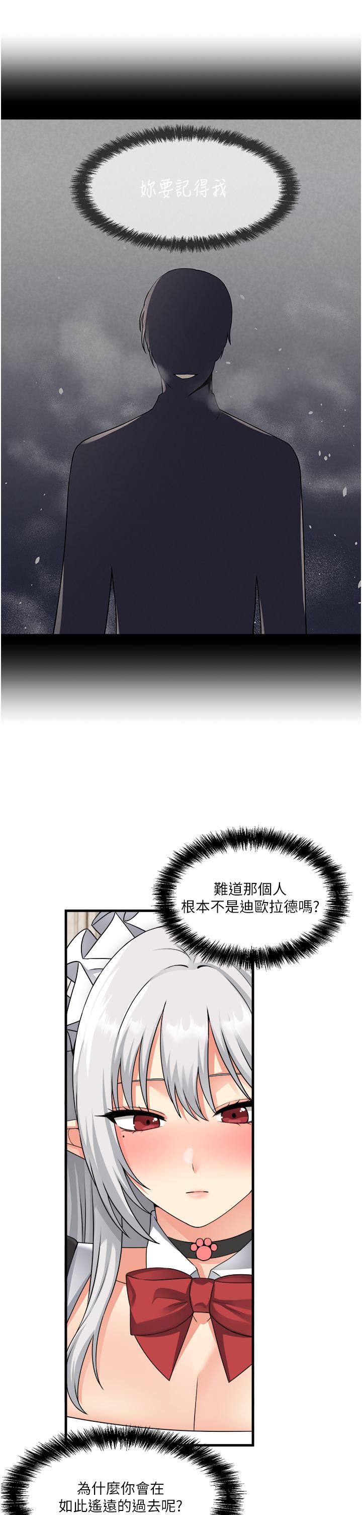 抖M女僕 第54話-主人，我想做愛 第40页