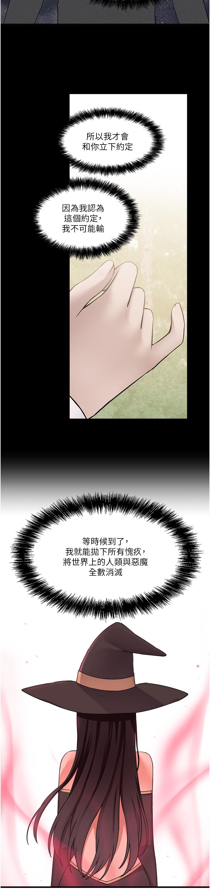 抖M女僕 第54話-主人，我想做愛 第37页