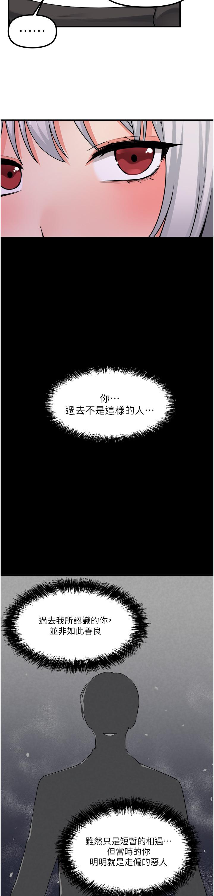 抖M女僕 第54話-主人，我想做愛 第36页