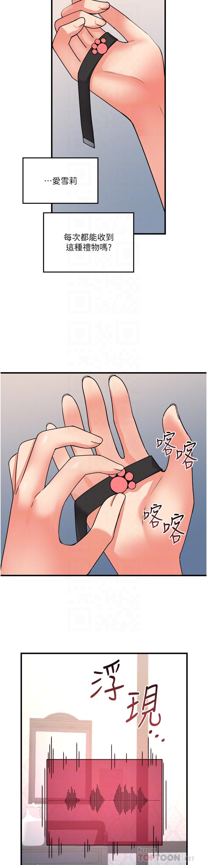 抖M女僕 第55話-痴迷於主人的淫亂精靈 第4页